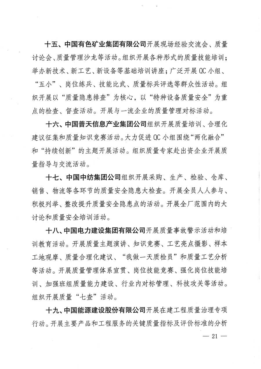 質(zhì)檢總局等關(guān)于開展2015年全國“質(zhì)量月”活動(dòng)的通知