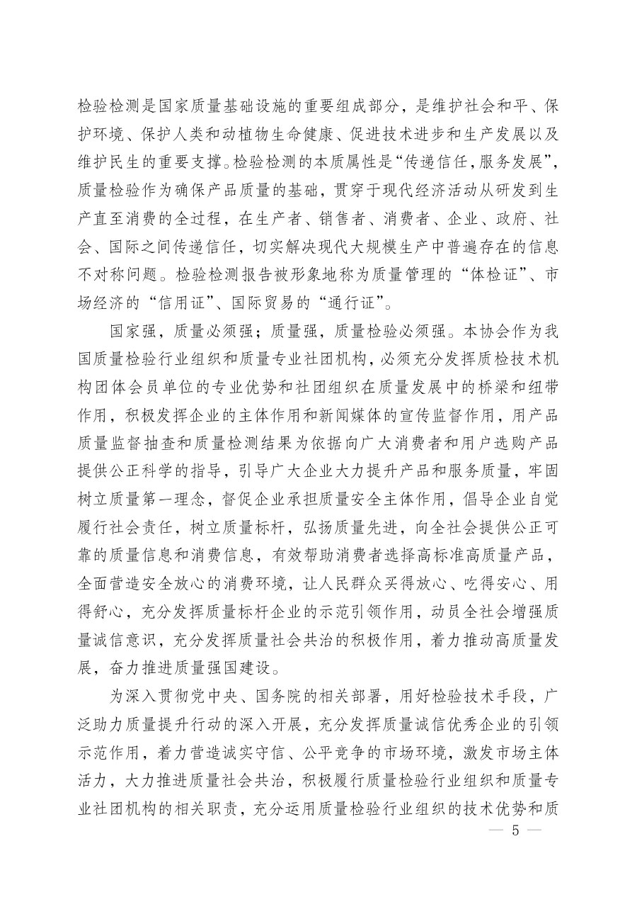 中國質量檢驗協(xié)會關于組織開展“全國質量檢驗穩(wěn)定合格產品”調查匯總和質量信譽承諾公告宣傳工作的公告(2024年第13號)