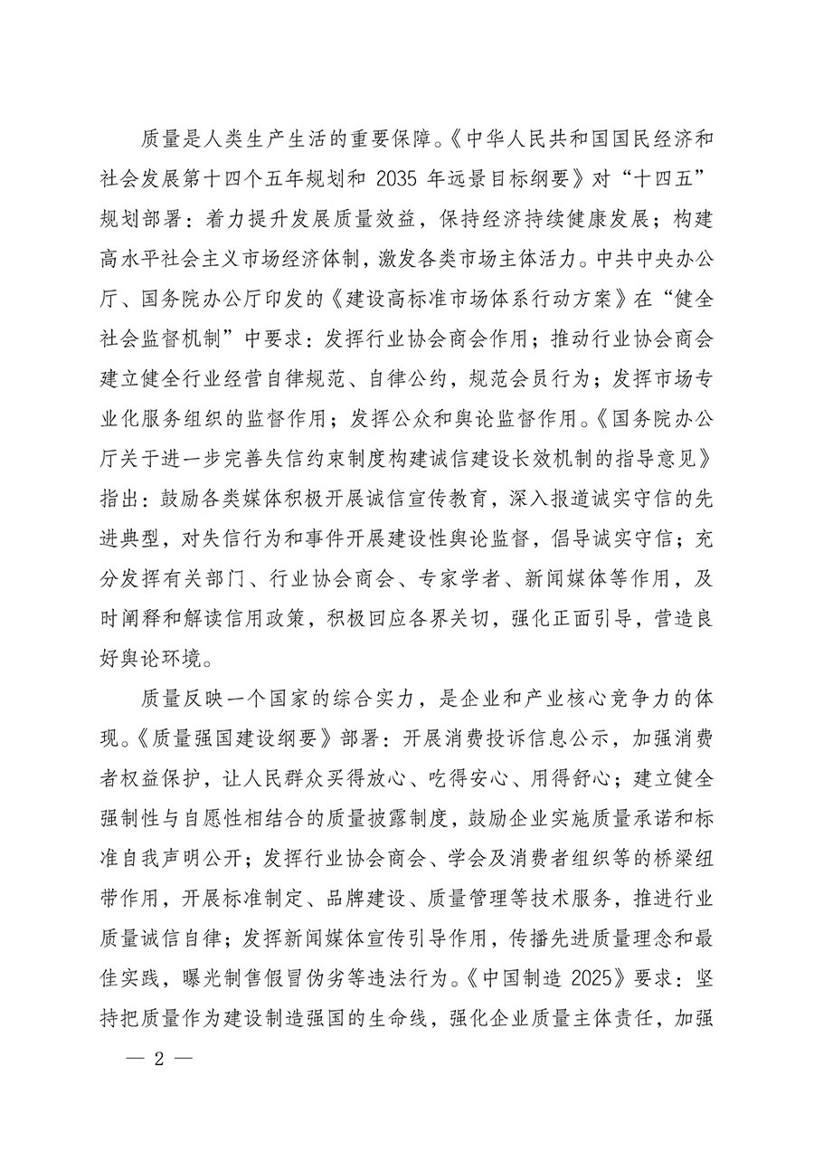 中國質(zhì)量檢驗(yàn)協(xié)會(huì)關(guān)于組織開展全國質(zhì)量檢驗(yàn)穩(wěn)定合格產(chǎn)品（2021-2024年度）調(diào)查匯總和質(zhì)量信譽(yù)承諾公告宣傳工作的通知(中檢辦發(fā)〔2024〕2號)