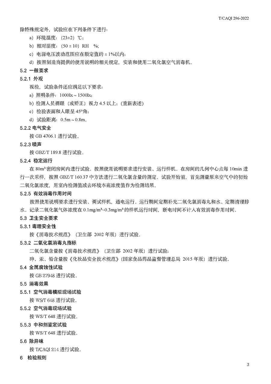 中國質(zhì)量檢驗(yàn)協(xié)會公告(2022年第19號)